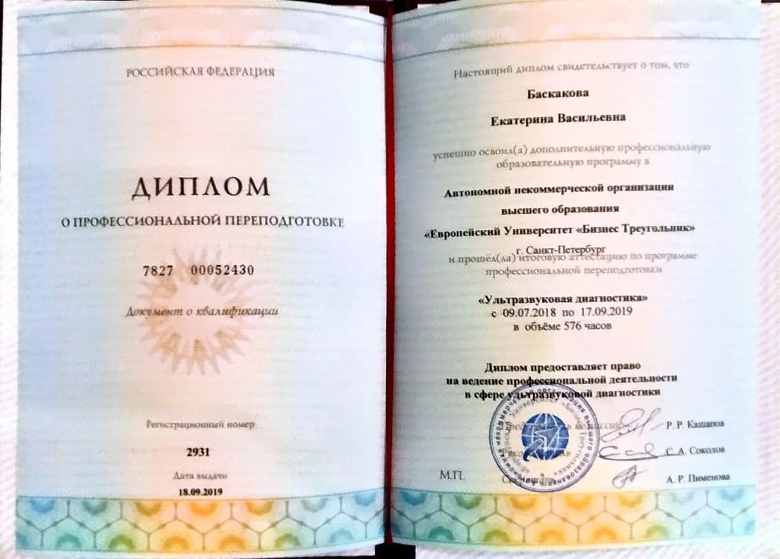 Баскакова Екатерина Васильевна — IMG_20260422_121427.png