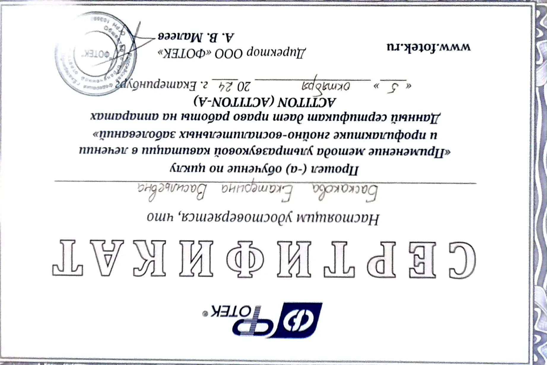 Баскакова Екатерина Васильевна — IMG_20260422_121429.png