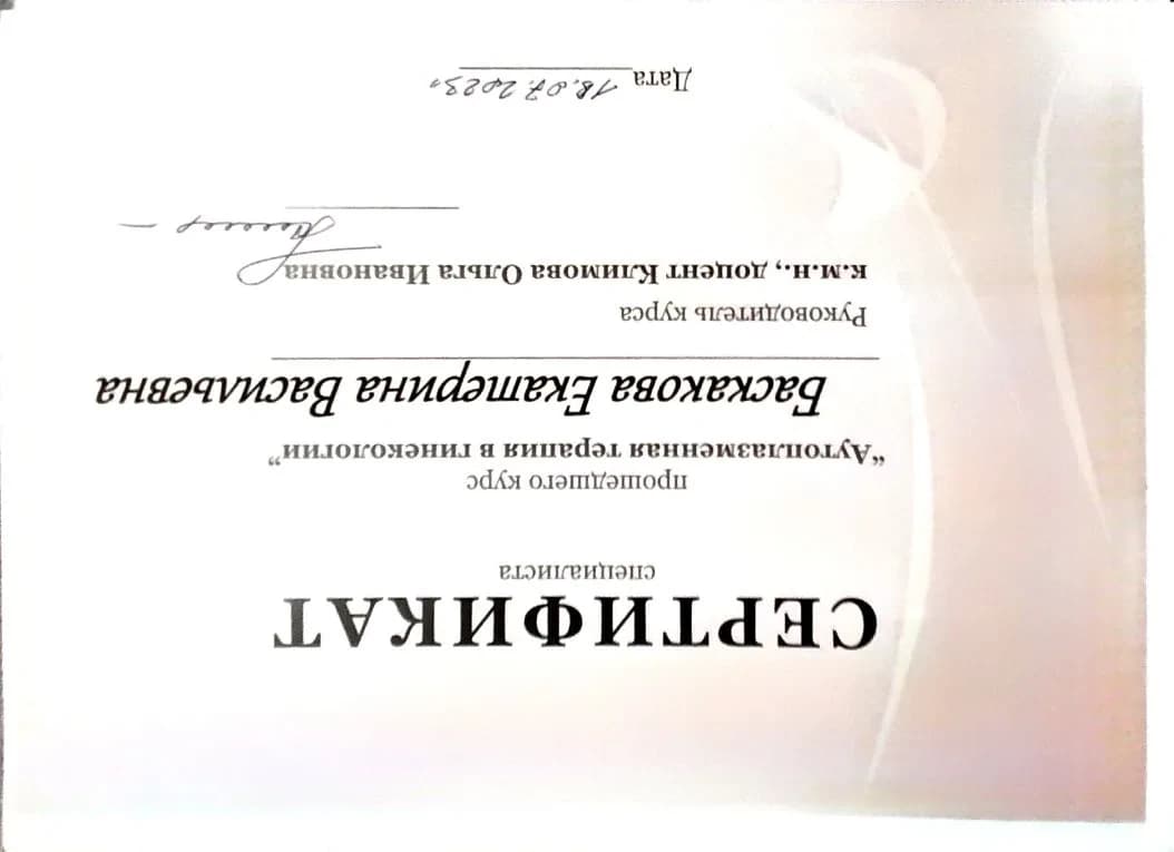 Баскакова Екатерина Васильевна — IMG_20260422_121433.png