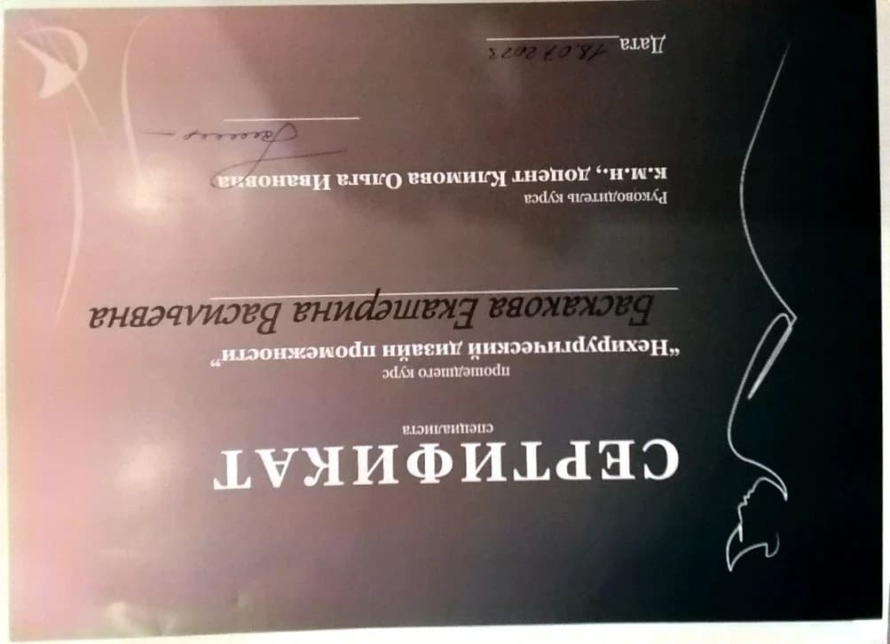 Баскакова Екатерина Васильевна — IMG_20260422_121434.png
