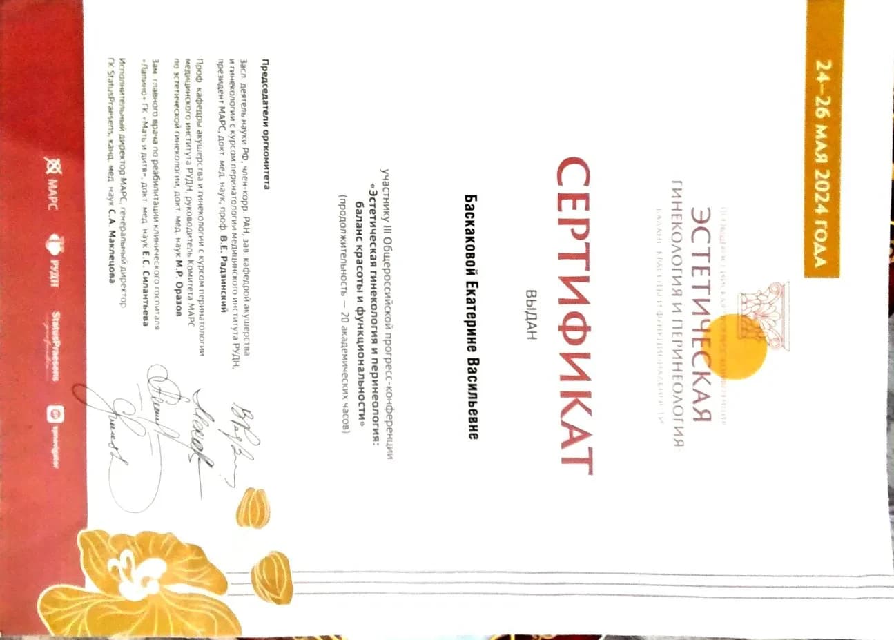 Баскакова Екатерина Васильевна — IMG_20260422_121436.png
