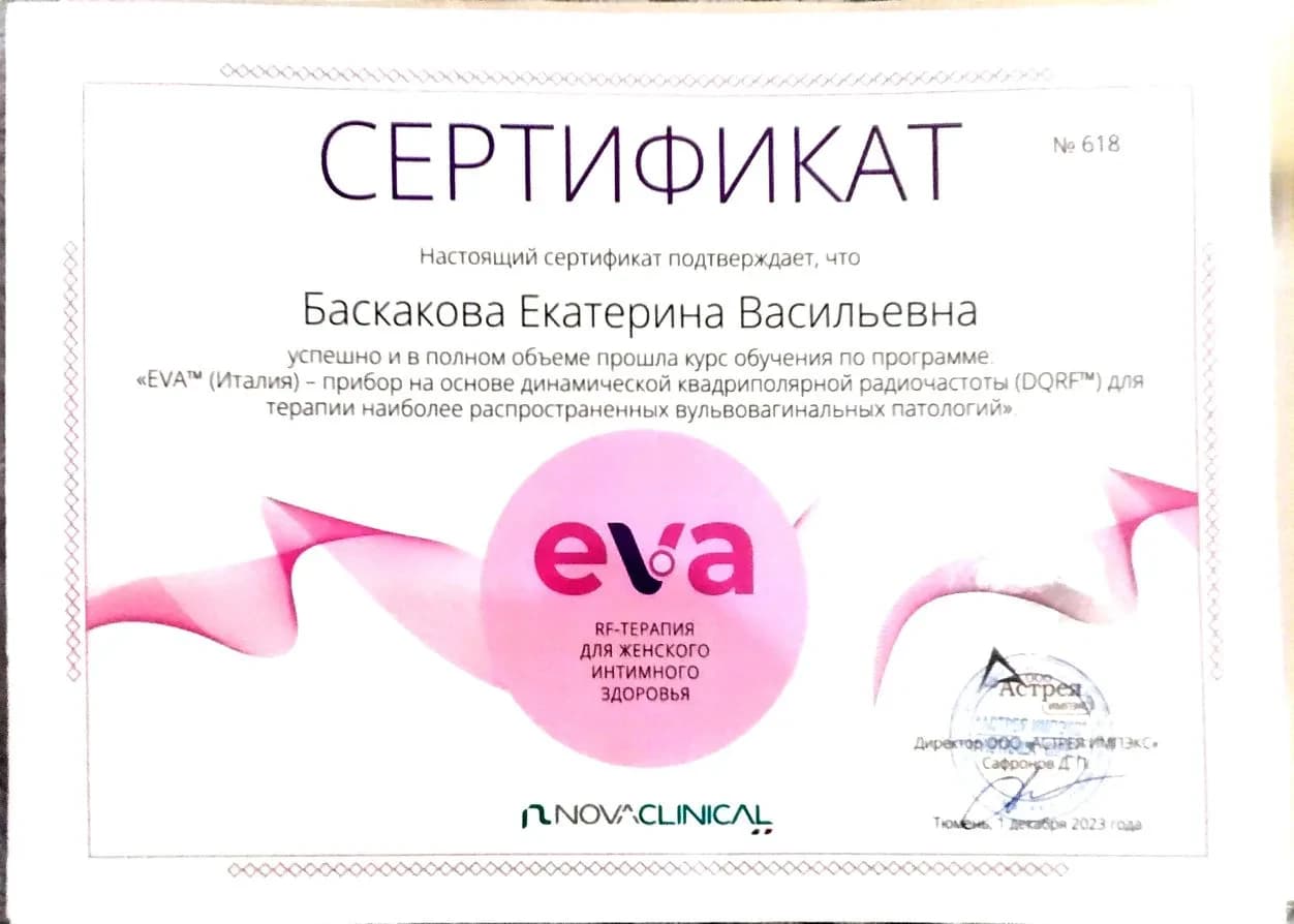 Баскакова Екатерина Васильевна — IMG_20260422_121437.png