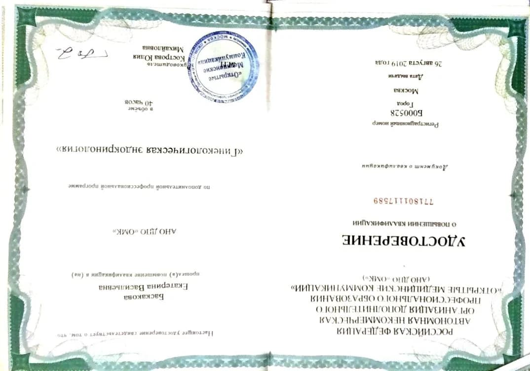 Баскакова Екатерина Васильевна — IMG_20260422_121442.png