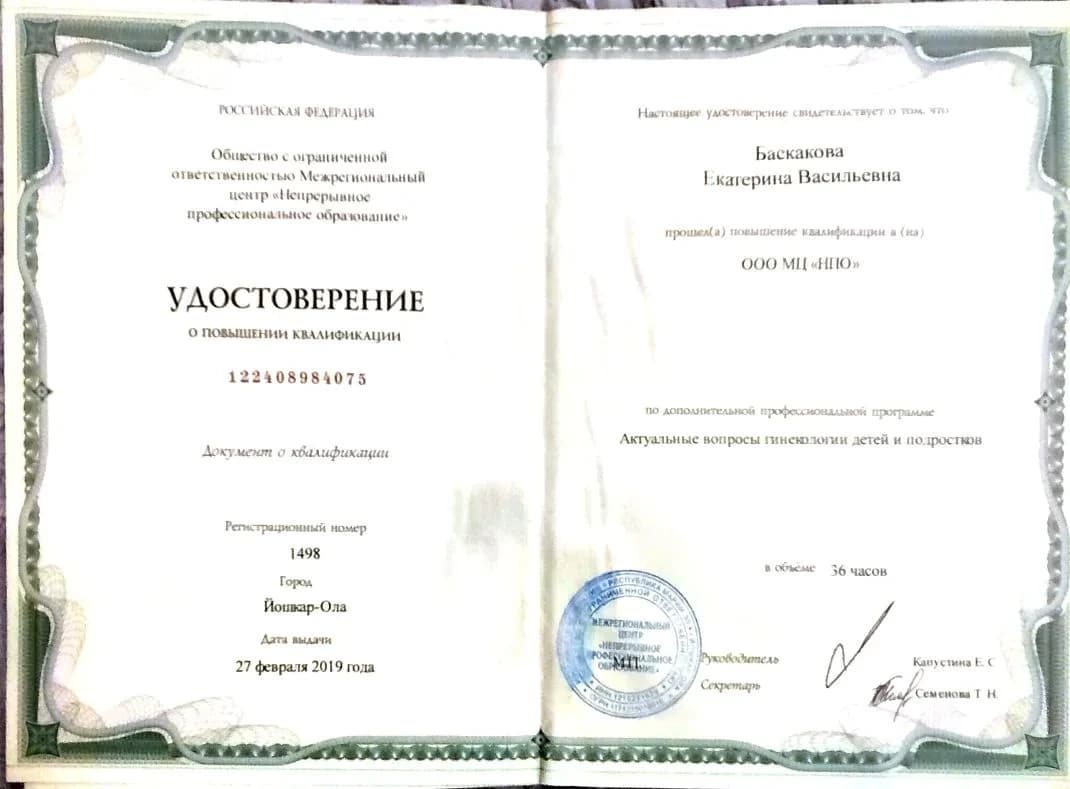 Баскакова Екатерина Васильевна — IMG_20260422_121446.png