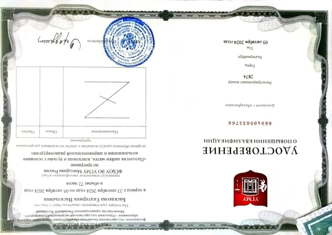 Баскакова Екатерина Васильевна — IMG_20260422_121454.png