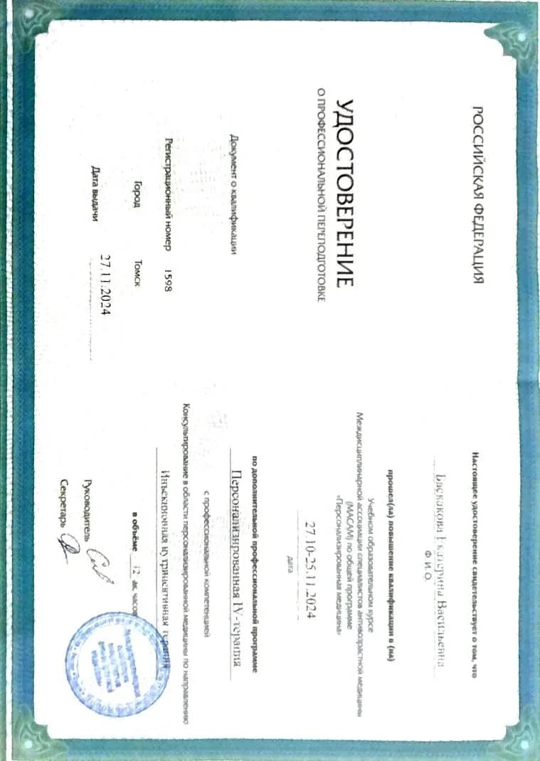 Баскакова Екатерина Васильевна — IMG_20260422_121456.png