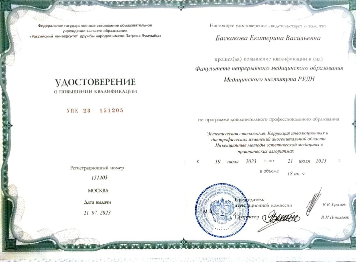 Баскакова Екатерина Васильевна — IMG_20260422_121459.png