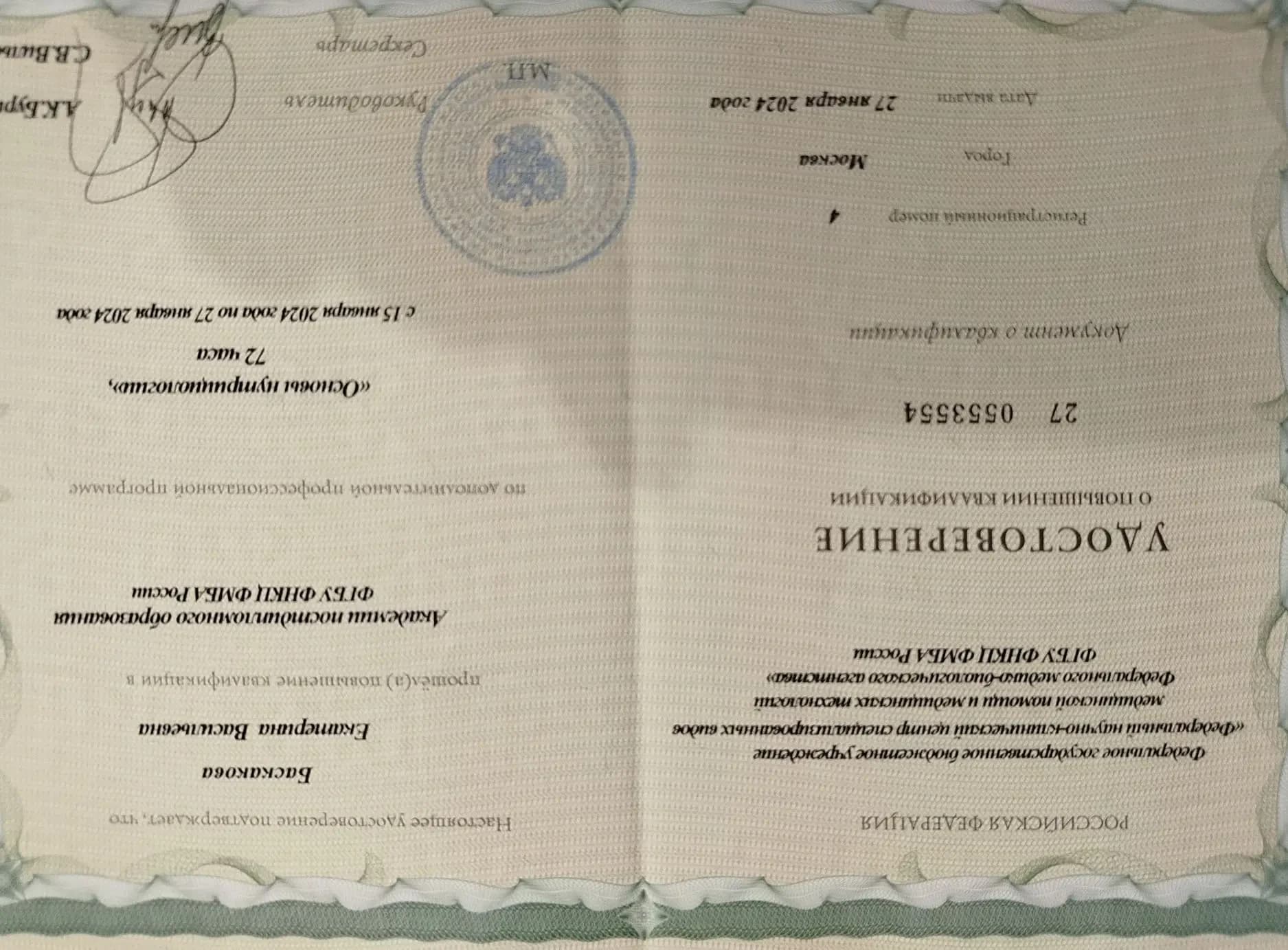 Баскакова Екатерина Васильевна — IMG_20260422_121501.png