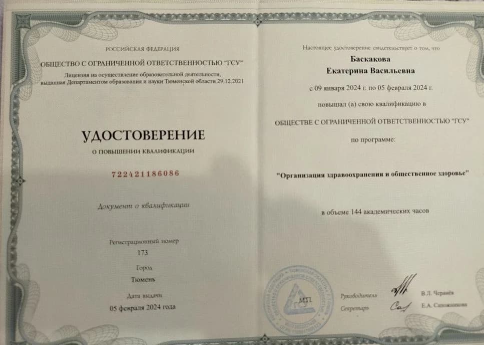 Баскакова Екатерина Васильевна — IMG_20260422_121503.png