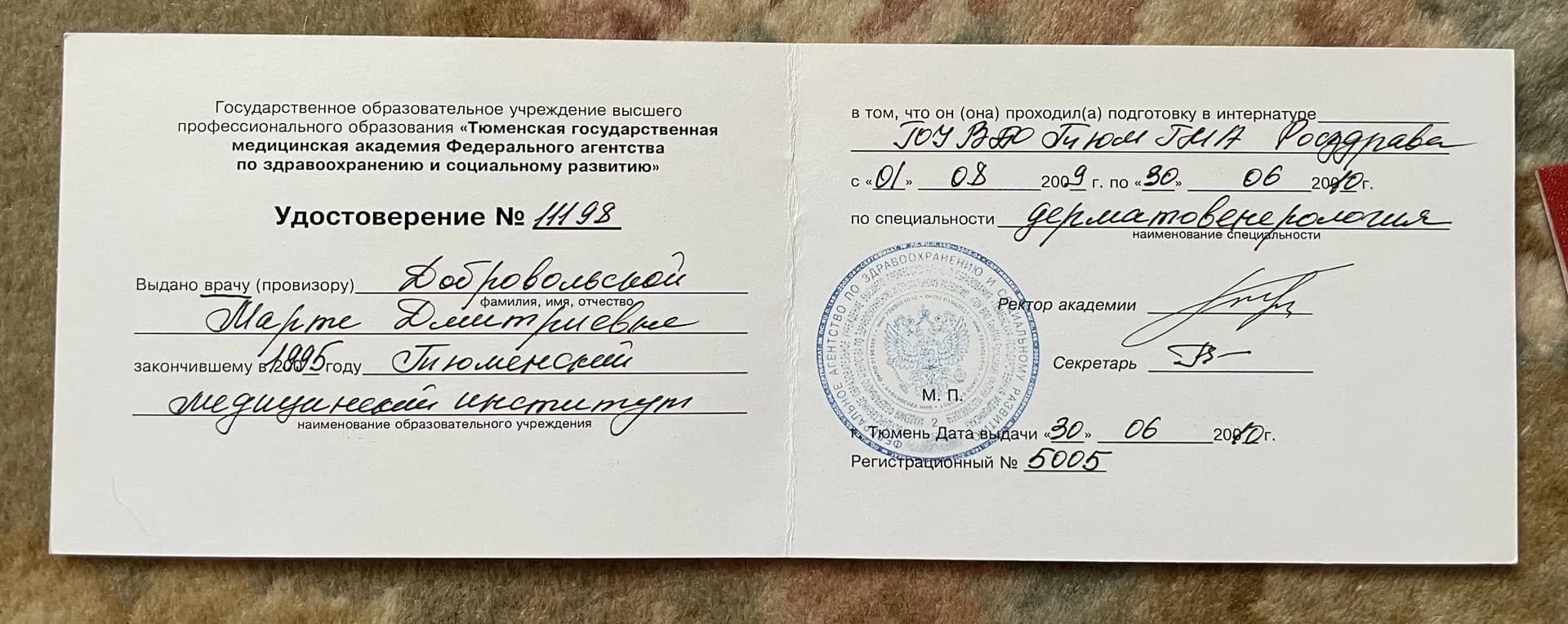 Добровольская Марта Дмитриевна — IMG_20260427_153601.png