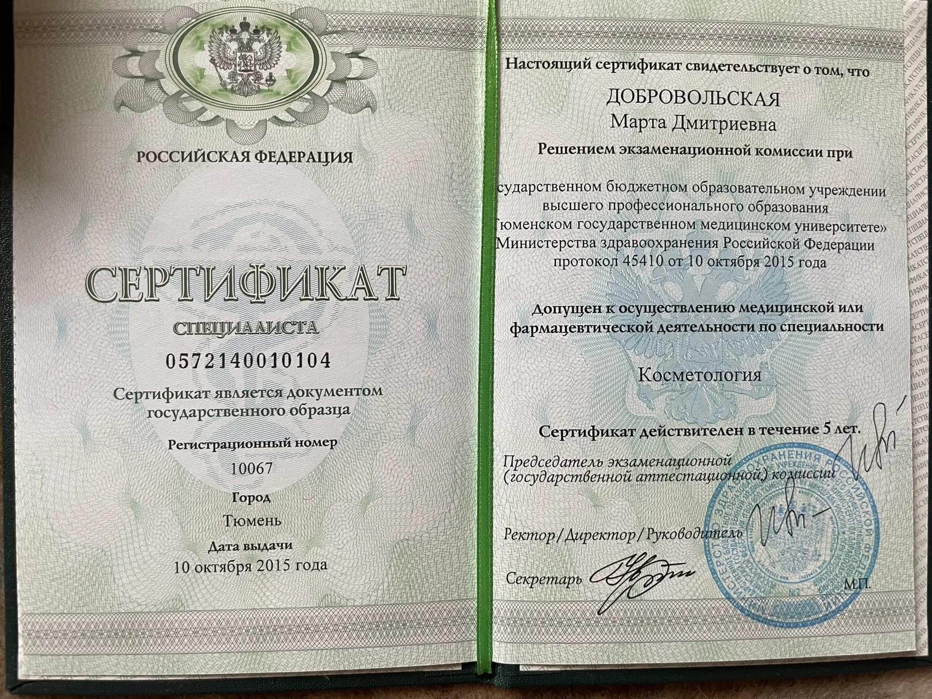 Добровольская Марта Дмитриевна — IMG_20260427_153605.png