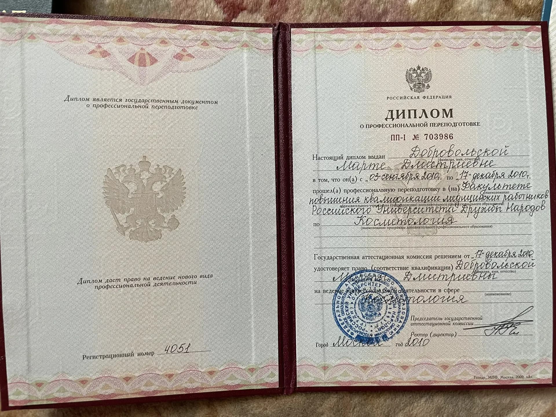 Добровольская Марта Дмитриевна — IMG_20260427_153607.png