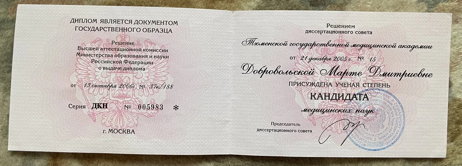 Добровольская Марта Дмитриевна — IMG_20260427_153609.png