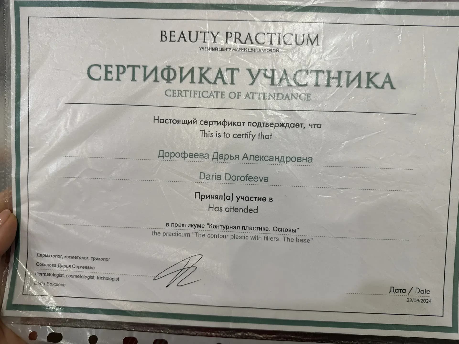 Дорофеева Дарья Александровна — IMG_20260421_110338.png