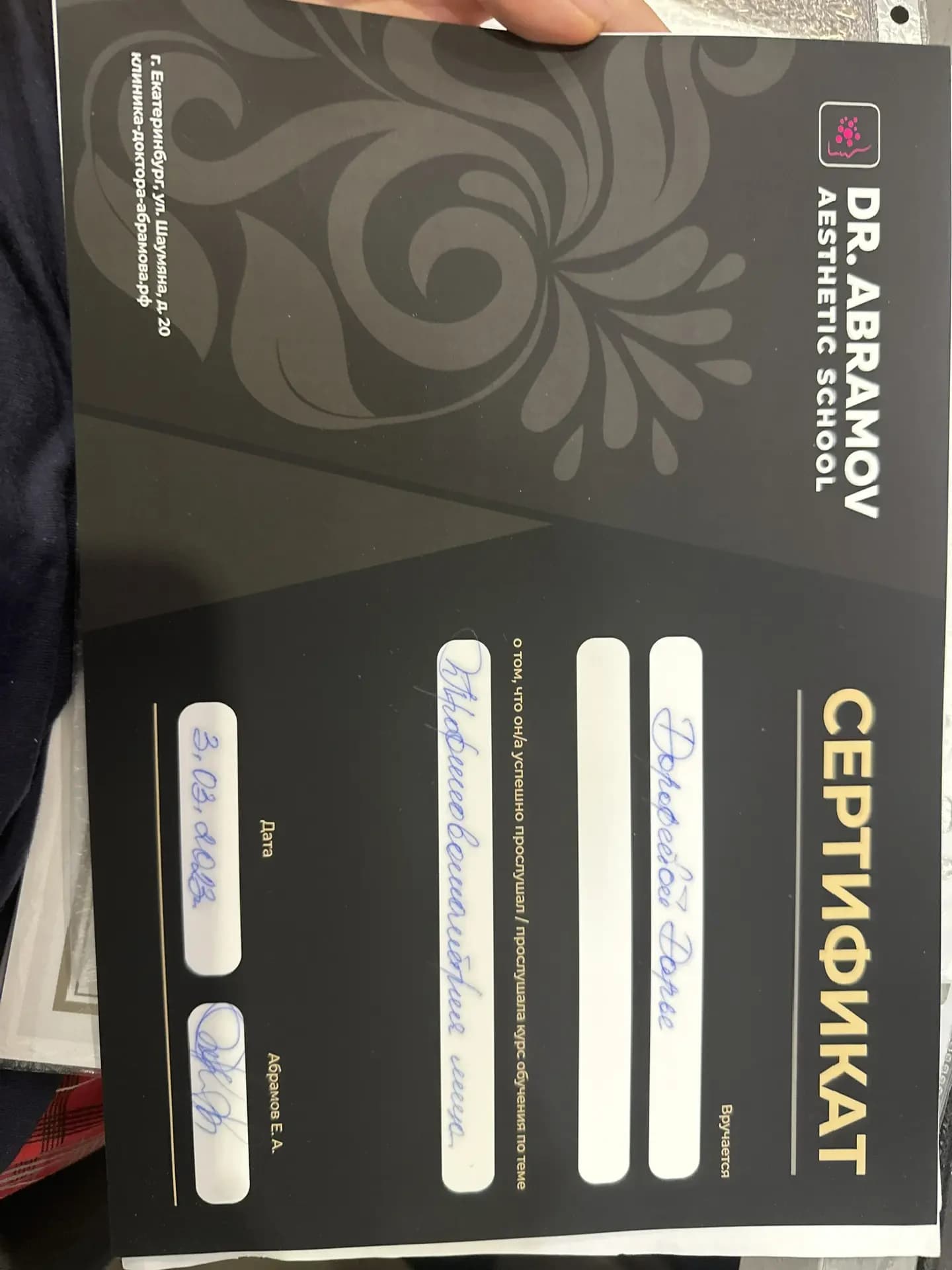 Дорофеева Дарья Александровна — IMG_20260421_110339.png