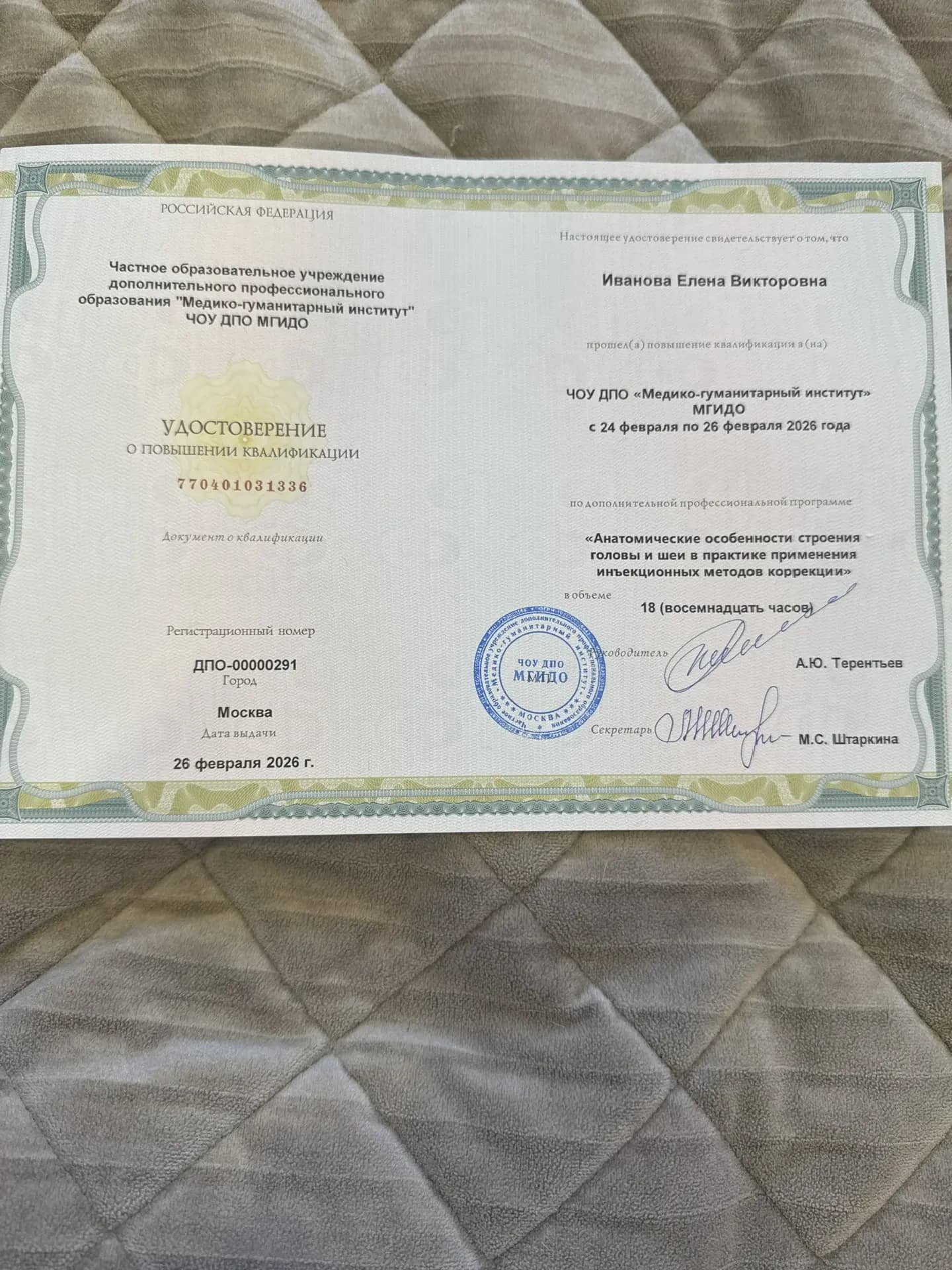 Иванова Елена Викторовна — IMG_20260421_110059.png