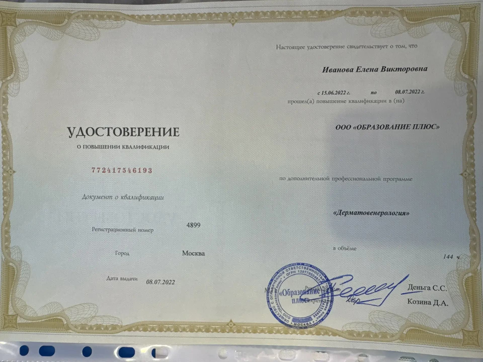 Иванова Елена Викторовна — IMG_20260421_110101.png