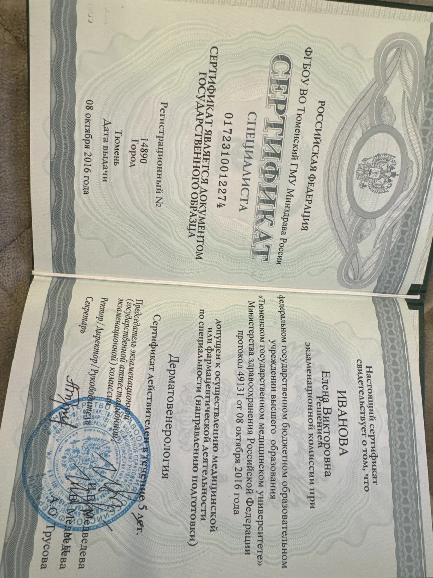 Иванова Елена Викторовна — IMG_20260421_110104.png