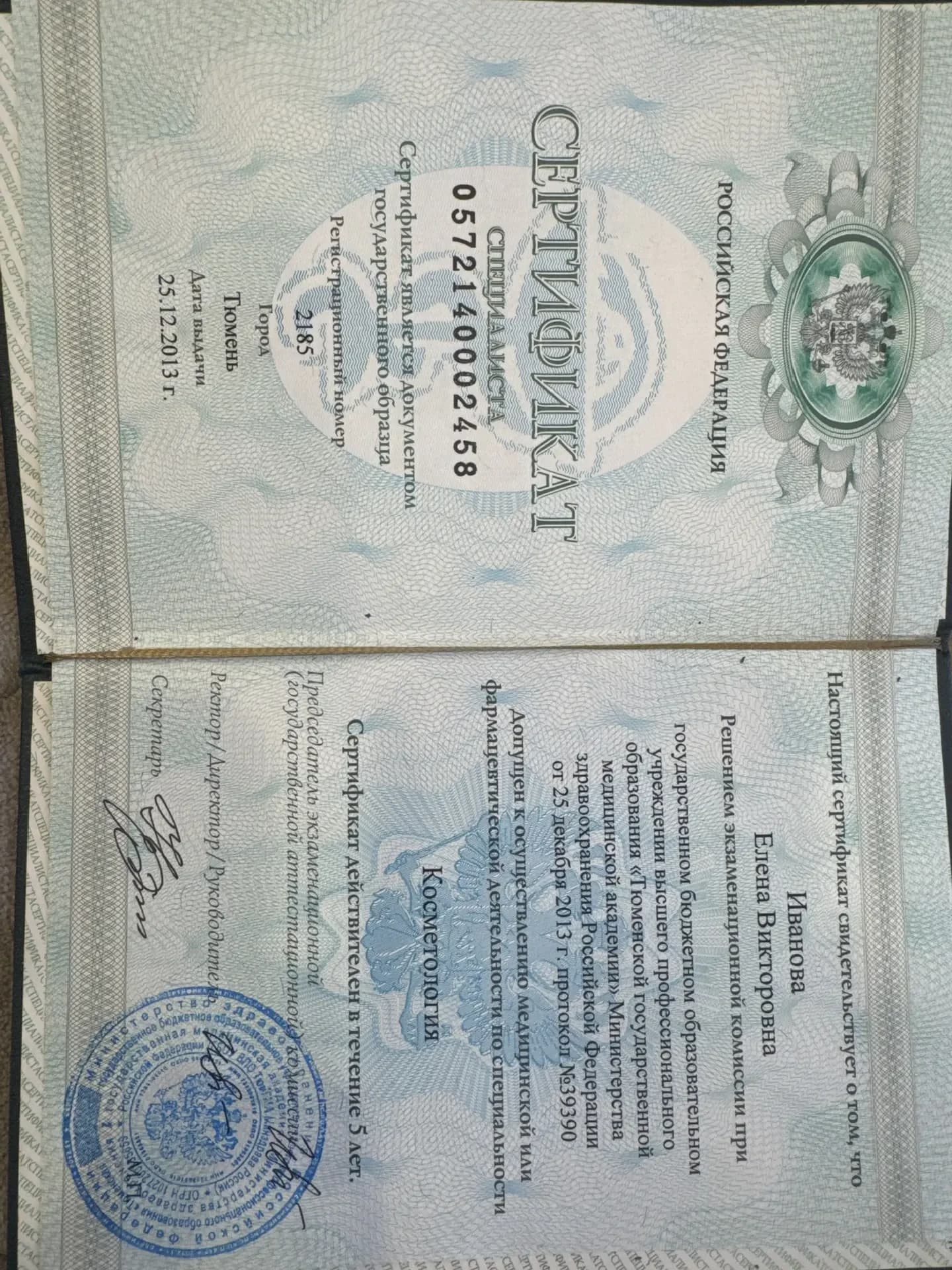 Иванова Елена Викторовна — IMG_20260421_110105.png