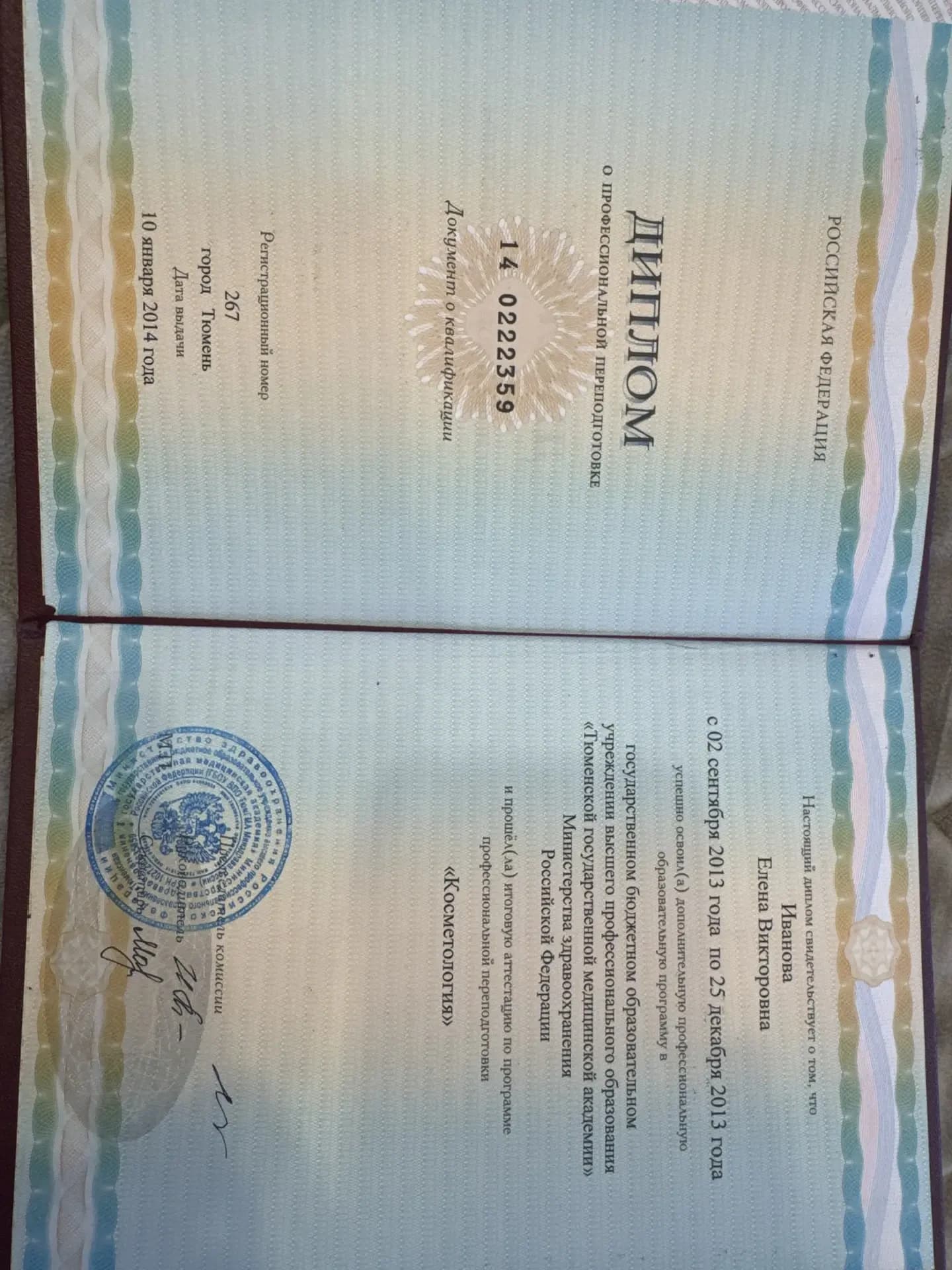 Иванова Елена Викторовна — IMG_20260421_110107.png
