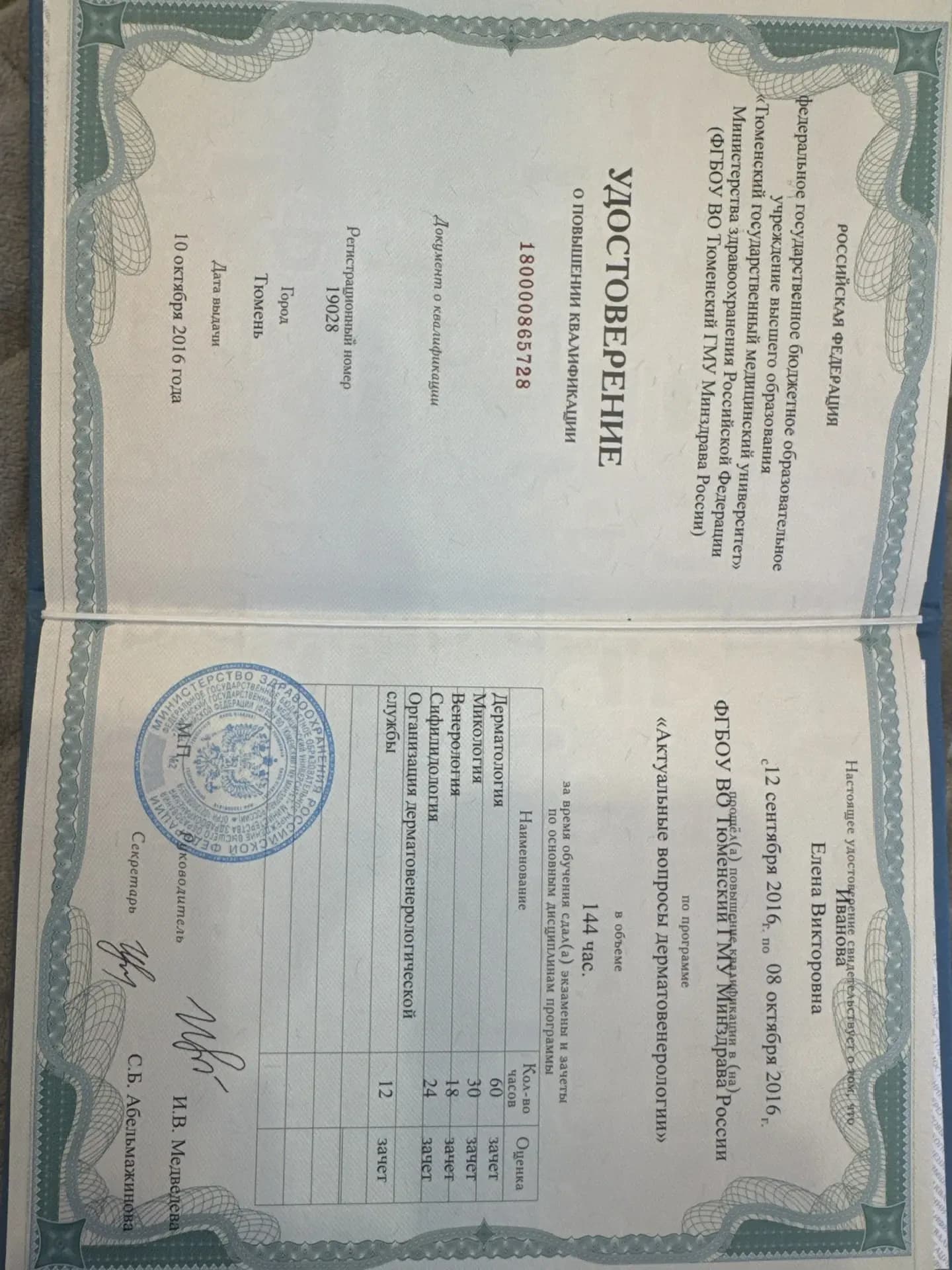 Иванова Елена Викторовна — IMG_20260421_110109.png