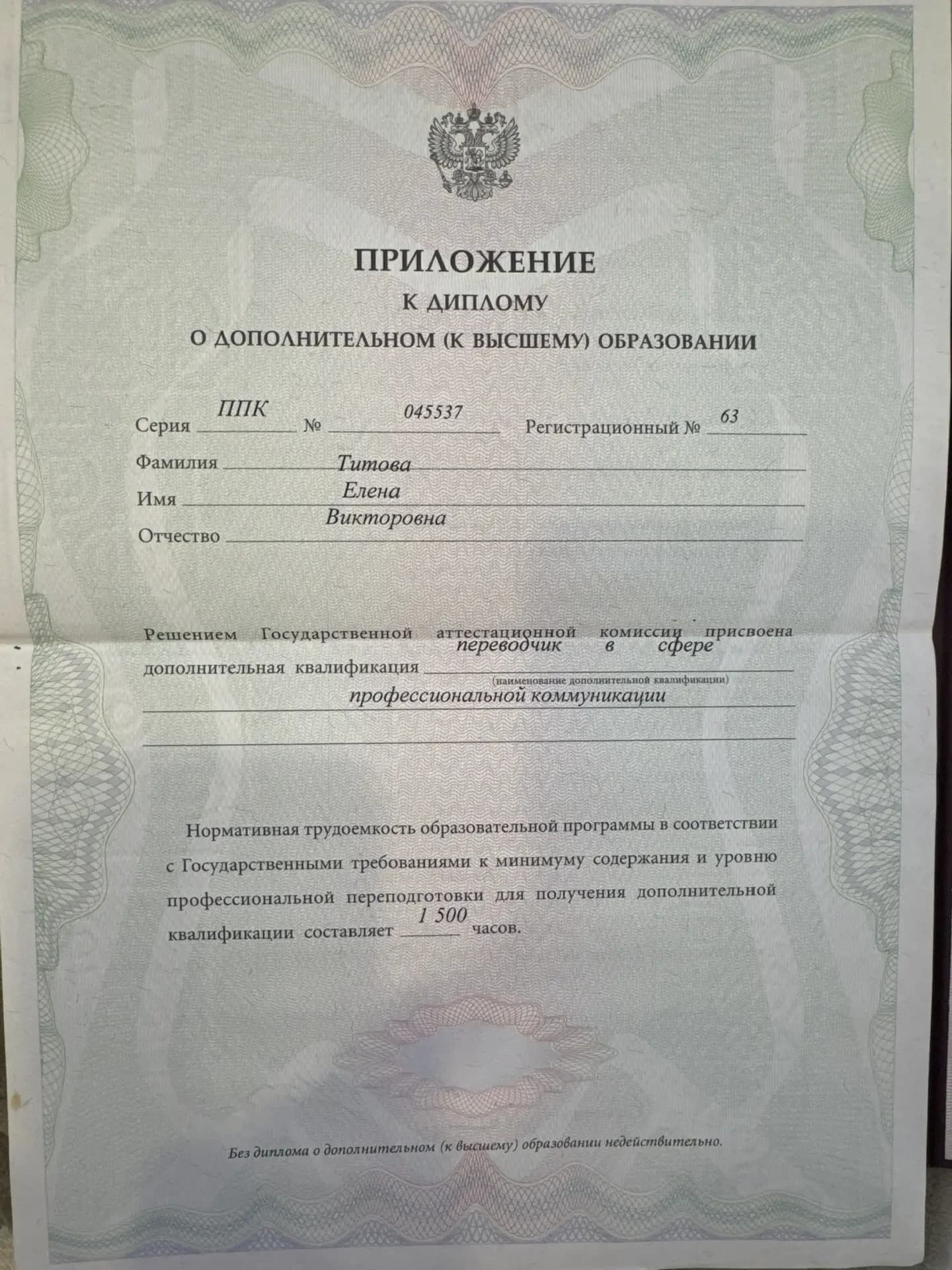 Иванова Елена Викторовна — IMG_20260421_110110.png