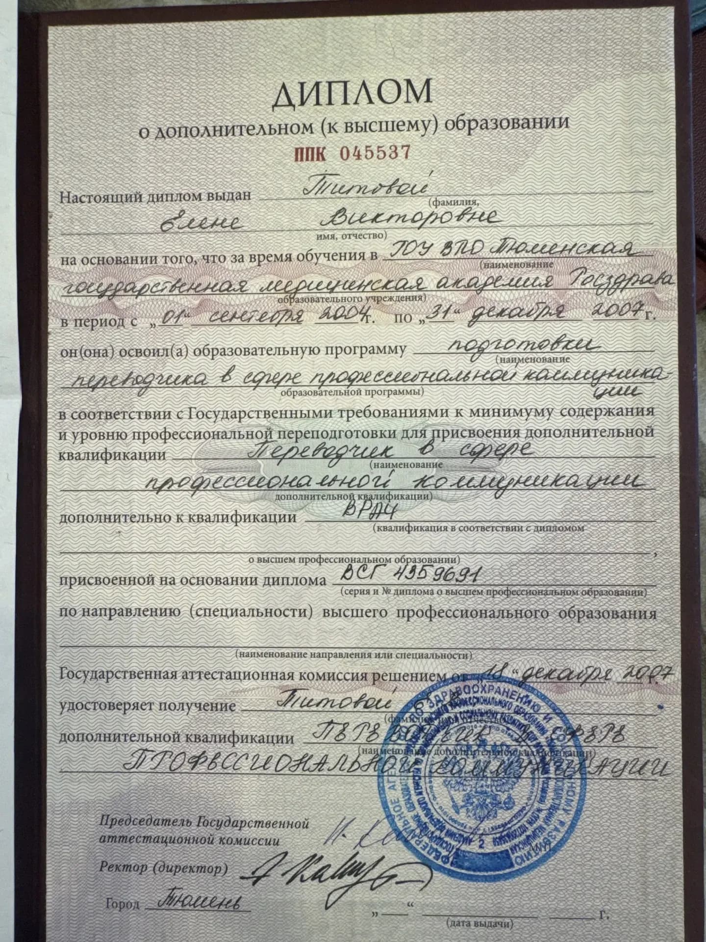 Иванова Елена Викторовна — IMG_20260421_110113.png