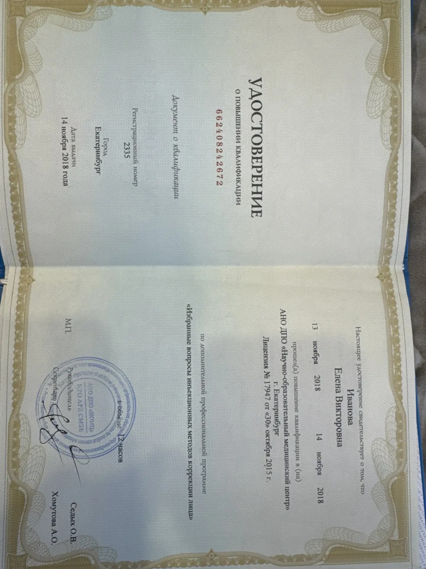 Иванова Елена Викторовна — IMG_20260421_110116.png