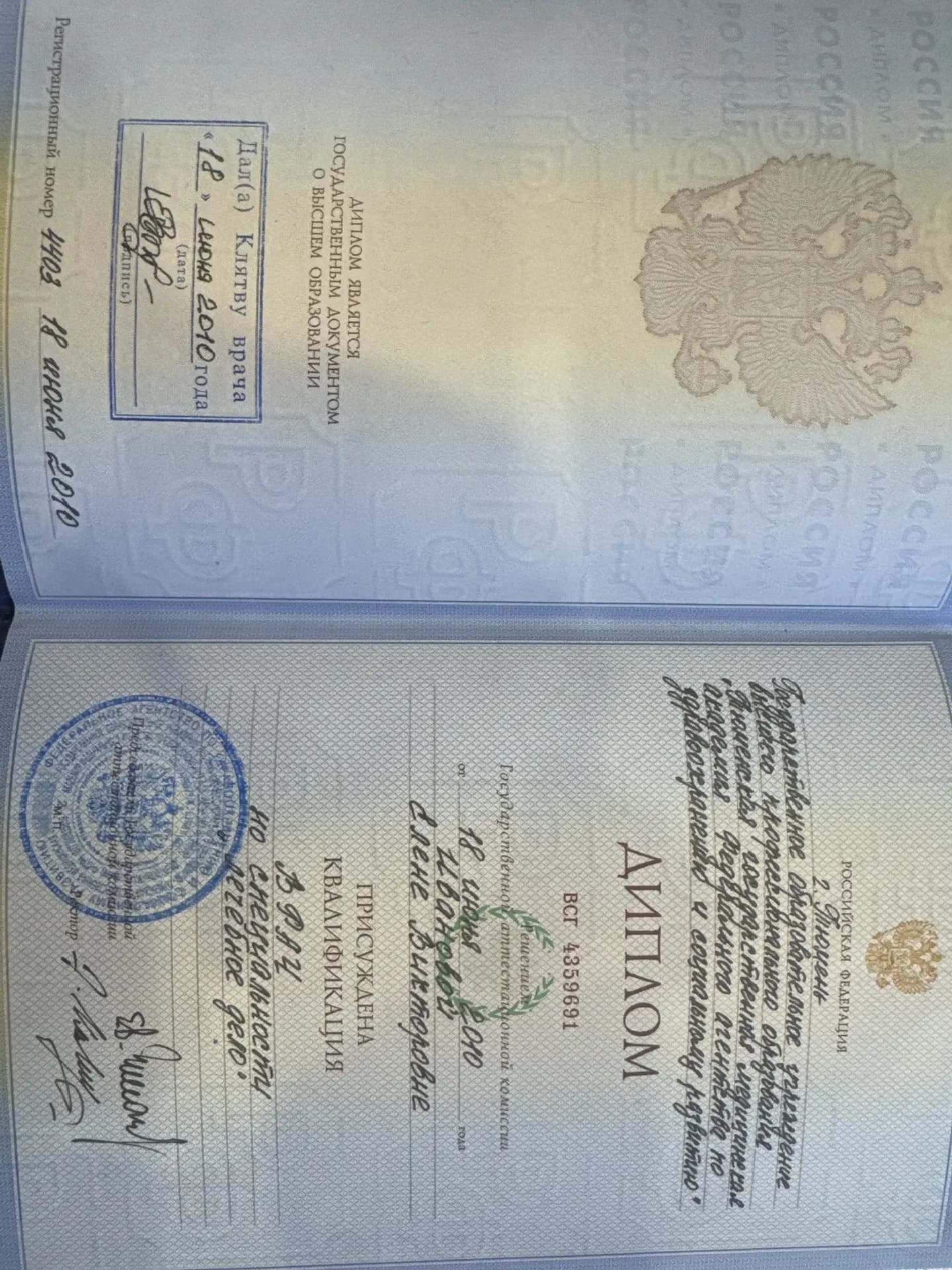 Иванова Елена Викторовна — IMG_20260421_110118.png