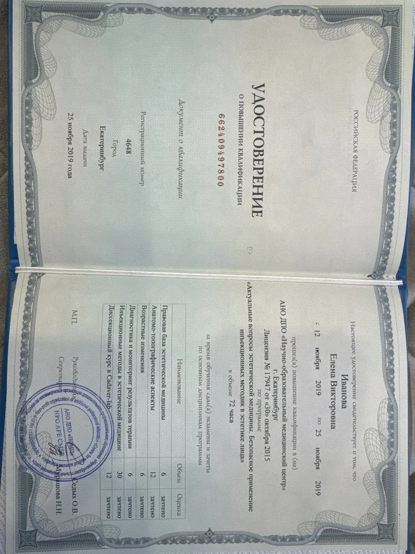 Иванова Елена Викторовна — IMG_20260421_110121.png