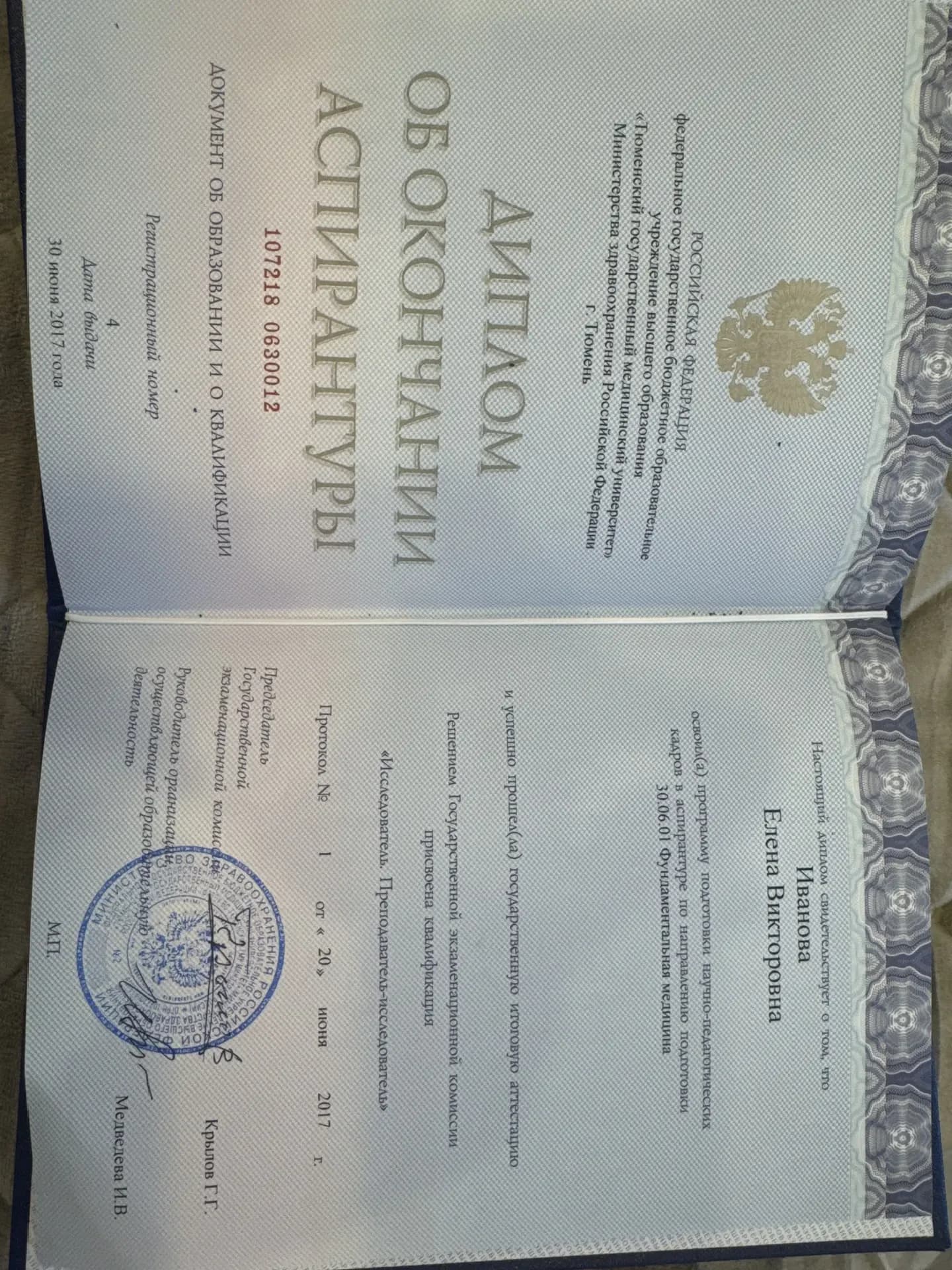 Иванова Елена Викторовна — IMG_20260421_110125.png