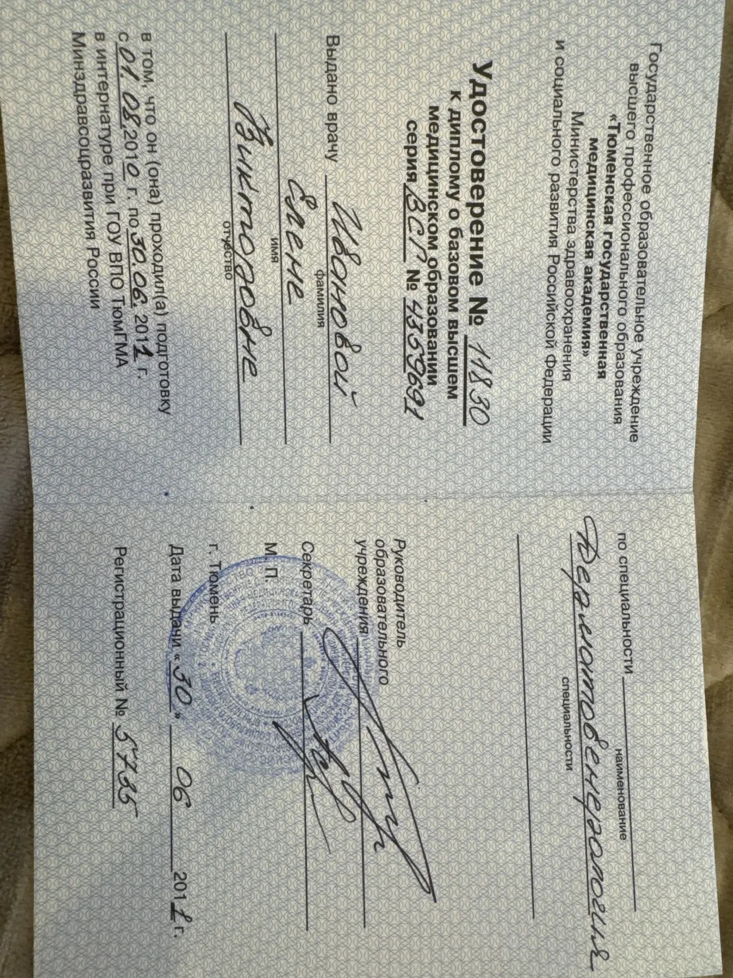 Иванова Елена Викторовна — IMG_20260421_110128.png