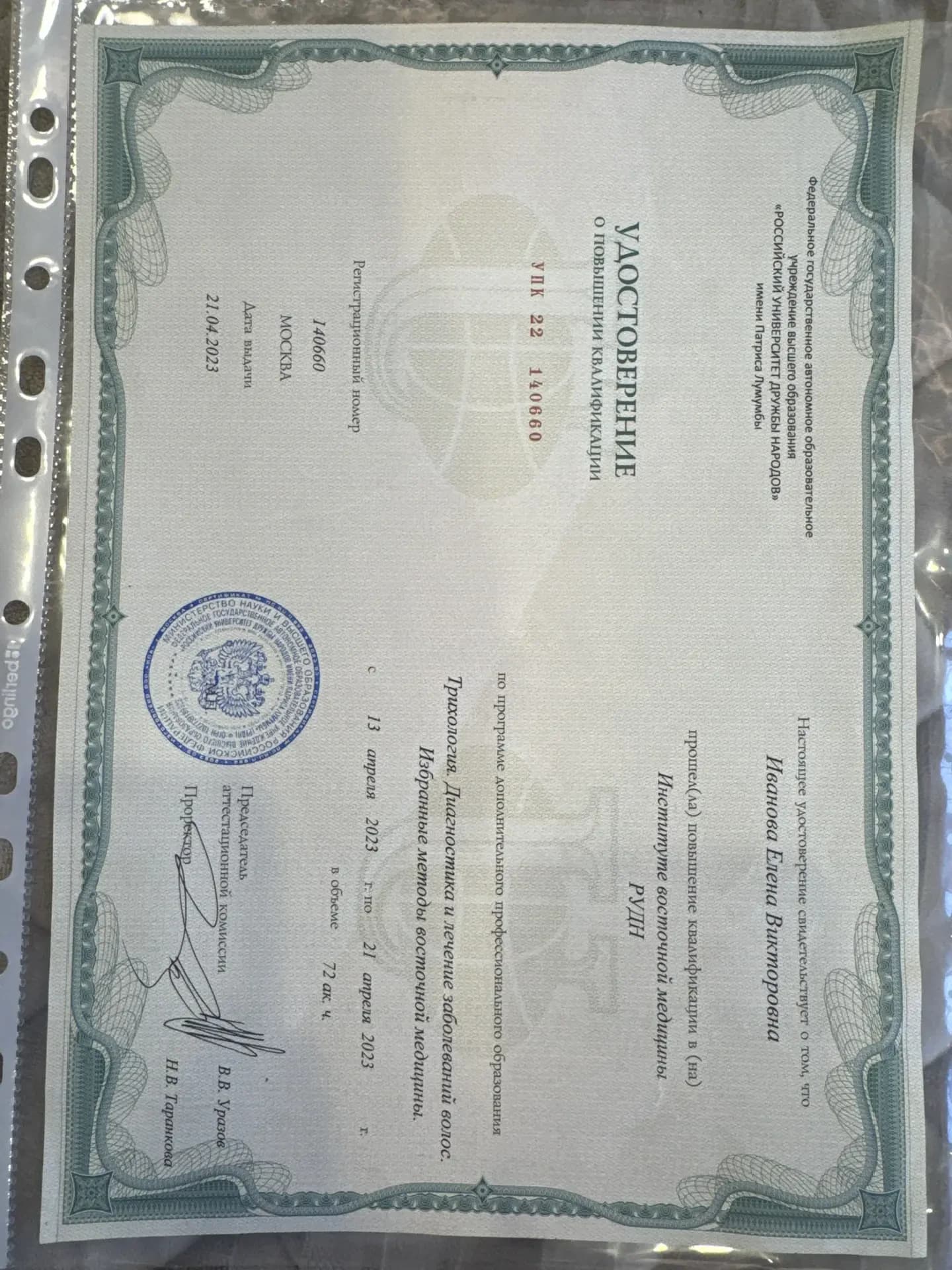 Иванова Елена Викторовна — IMG_20260421_110132.png