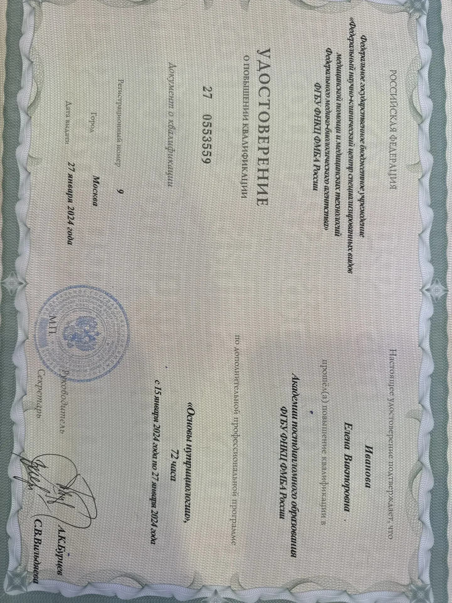 Иванова Елена Викторовна — IMG_20260421_110135.png