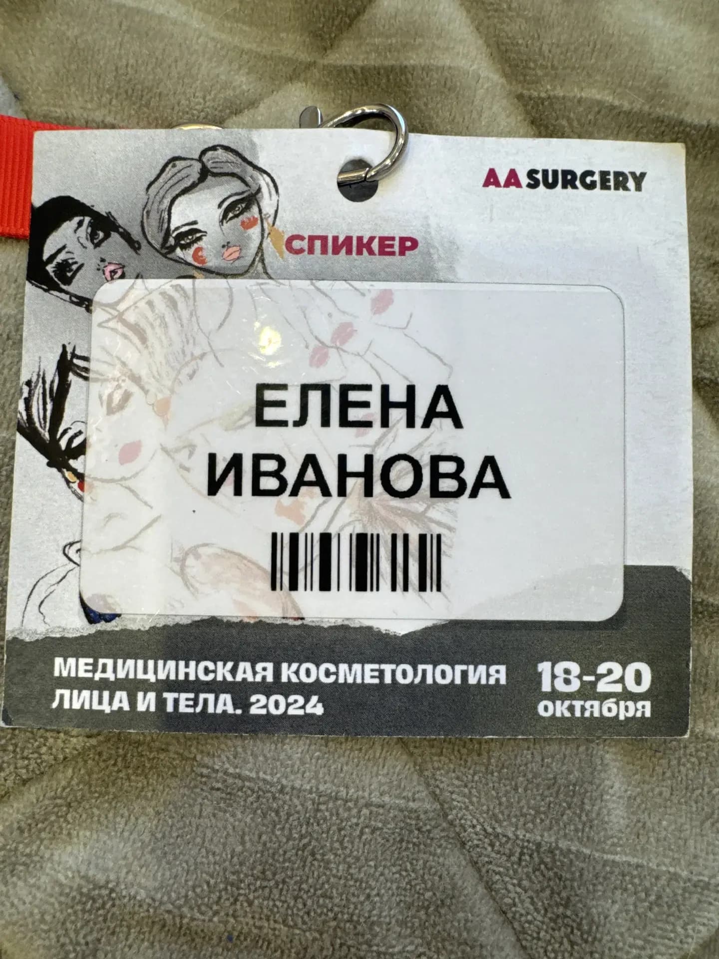 Иванова Елена Викторовна — IMG_20260421_110152.png