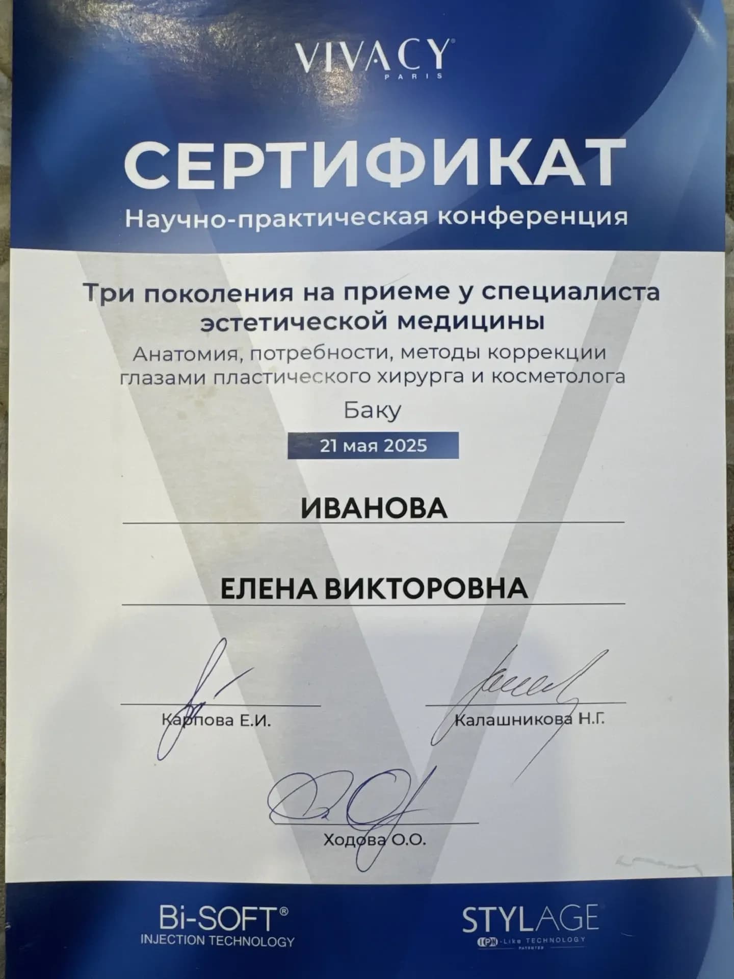 Иванова Елена Викторовна — IMG_20260421_110158.png
