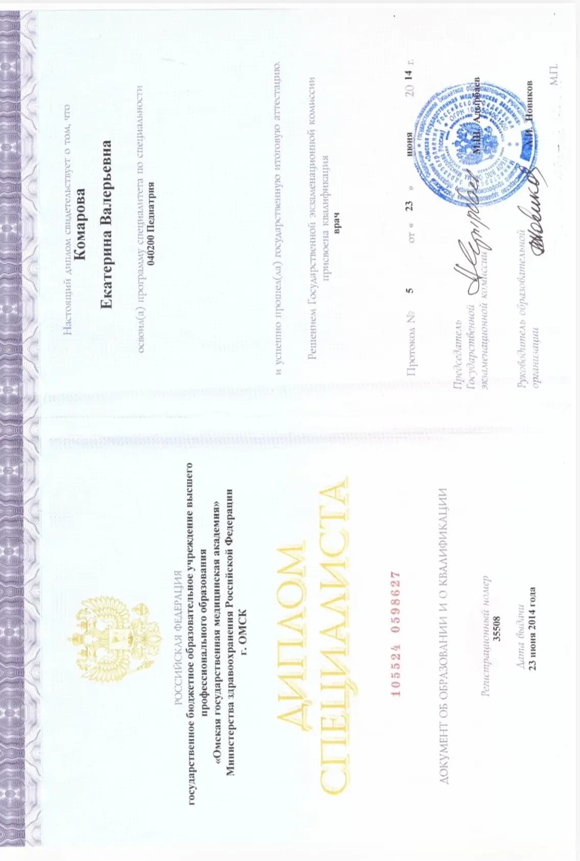 Калачева Екатерина Валерьевна — IMG_20260421_111052.png