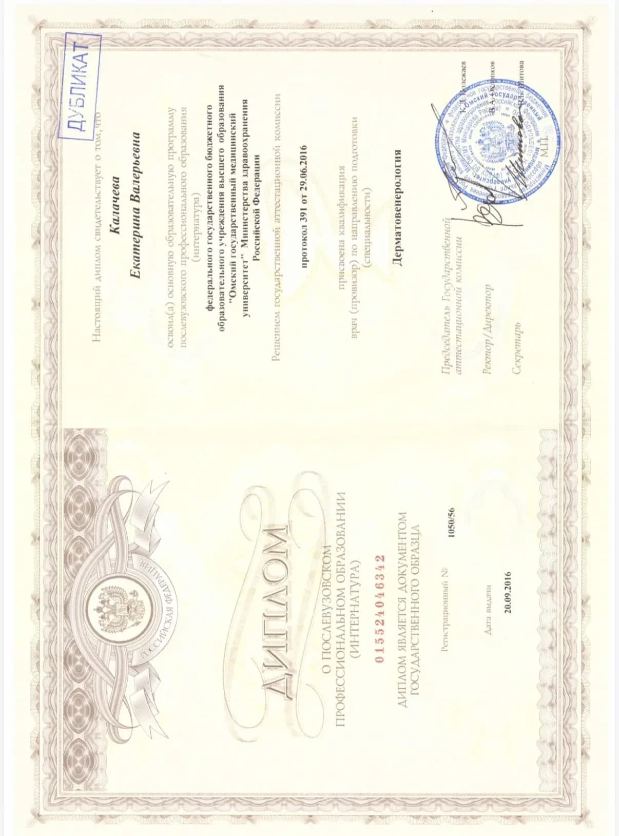 Калачева Екатерина Валерьевна — IMG_20260421_111054.png