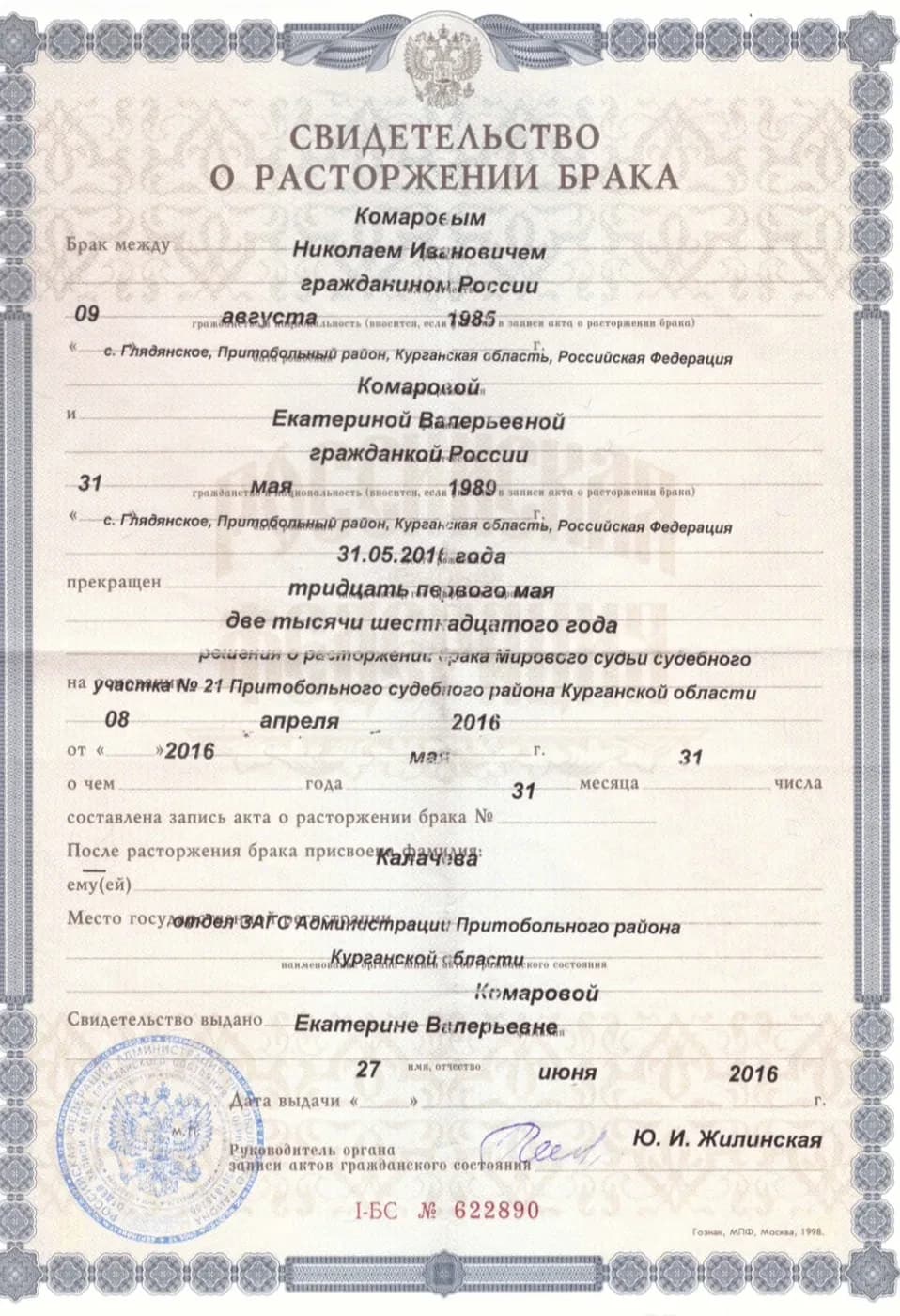 Калачева Екатерина Валерьевна — IMG_20260421_111056.png