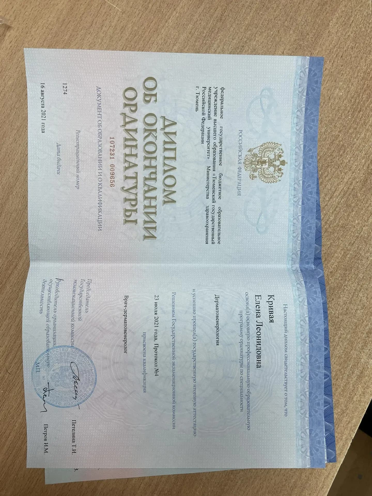 Кривая Елена Леонидовна — IMG_20260422_130648.png