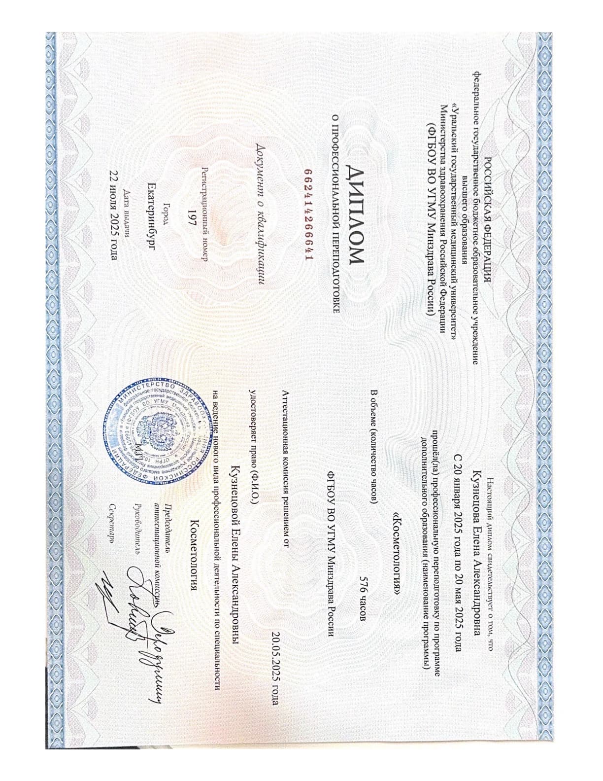 Кузнецова Елена Александровна — РОССИЙСКАЯ ФЕДЕРАЦИЯ (2)-p1.png