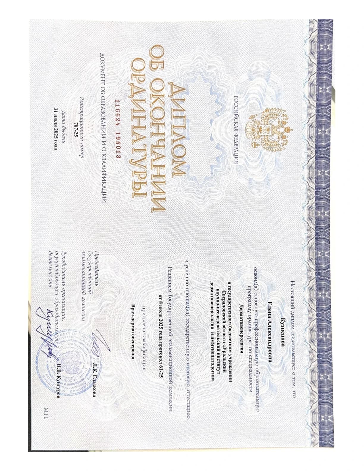 Кузнецова Елена Александровна — РОССИЙСКАЯ ФЕДЕРАЦИЯ (2)-p2.png