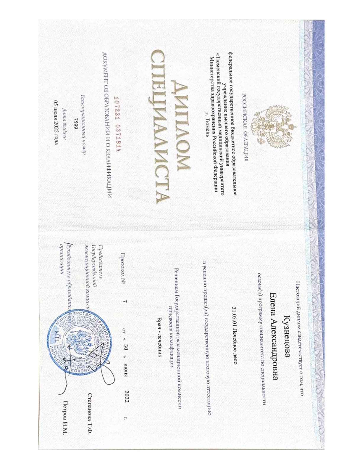 Кузнецова Елена Александровна — РОССИЙСКАЯ ФЕДЕРАЦИЯ (3)-p1.png