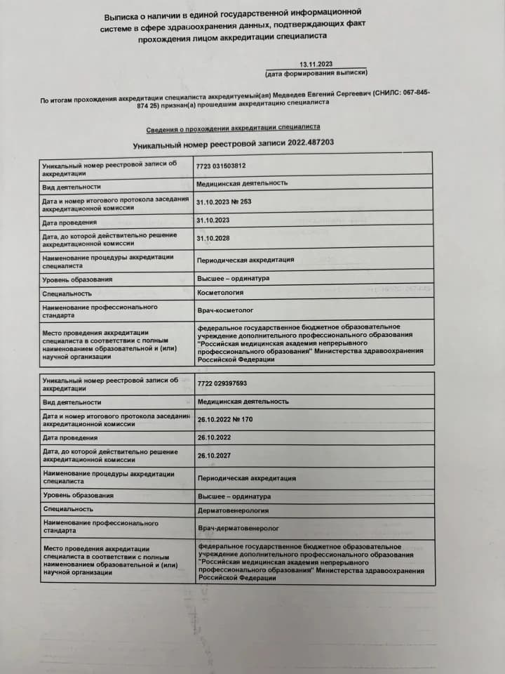 Медведев Евгений Сергеевич — IMG_20260429_155519_768.jpg