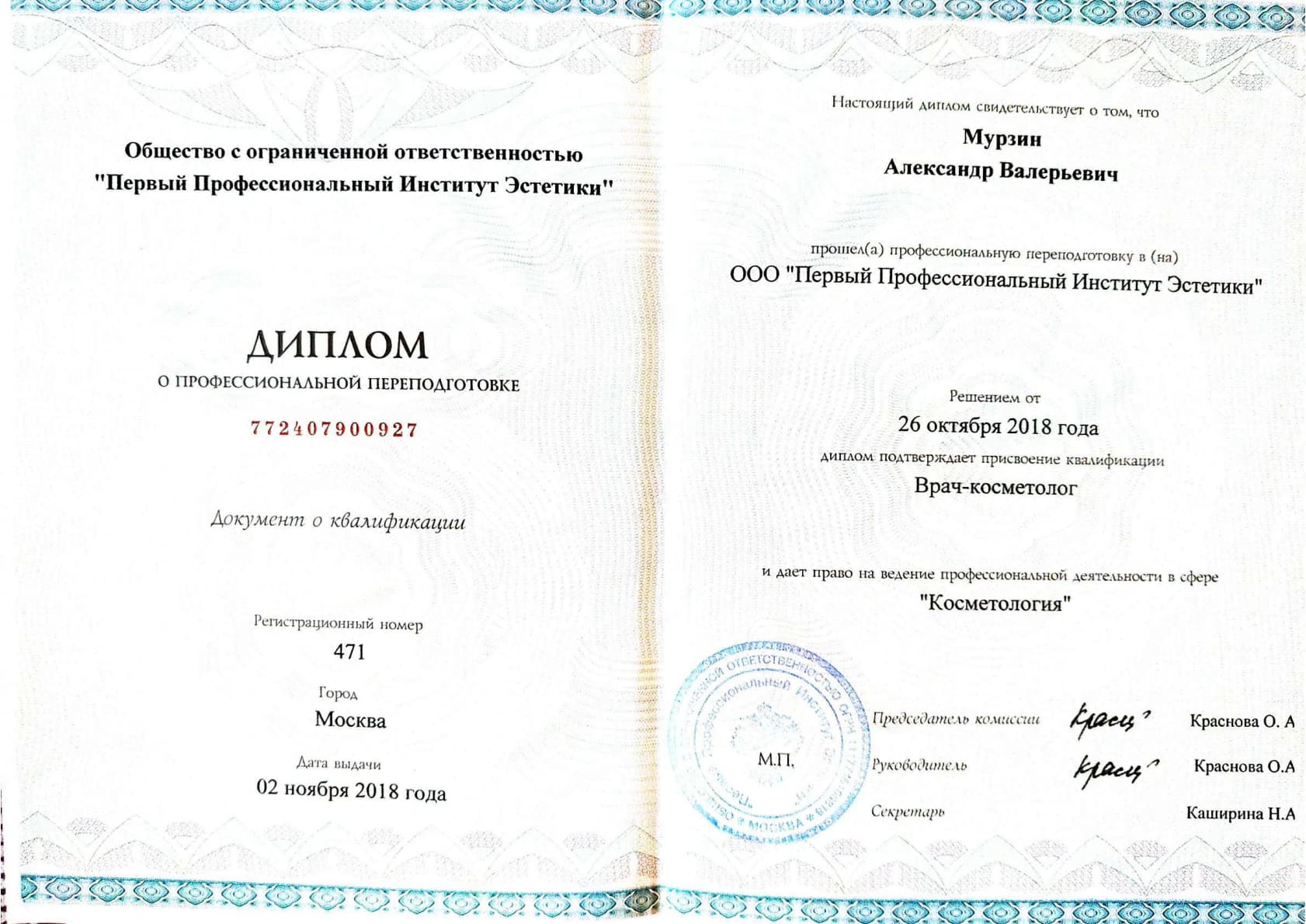 Мурзин Александр Валерьевич — Документ (1)-p1.png