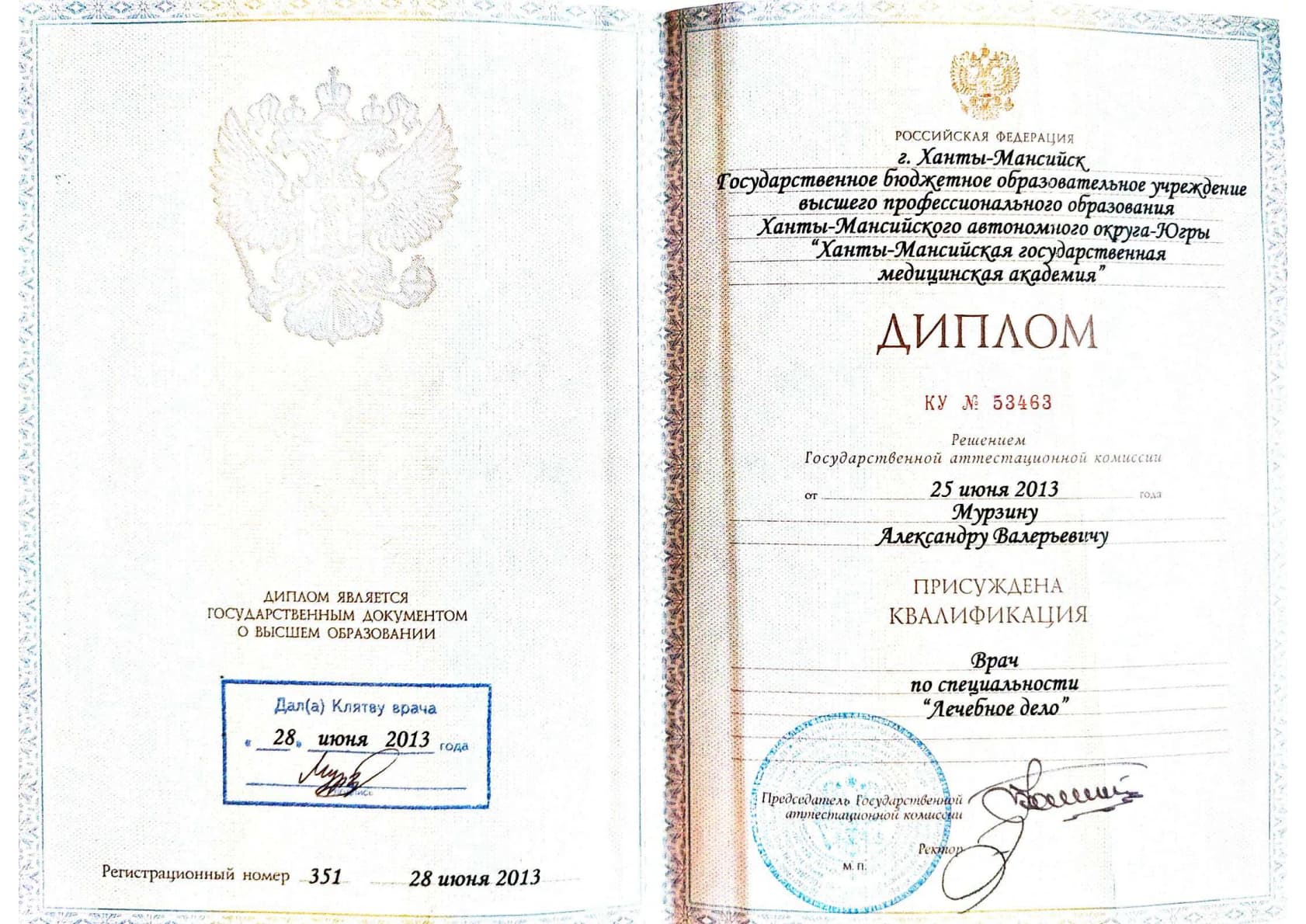 Мурзин Александр Валерьевич — Документ (2)-p1.png