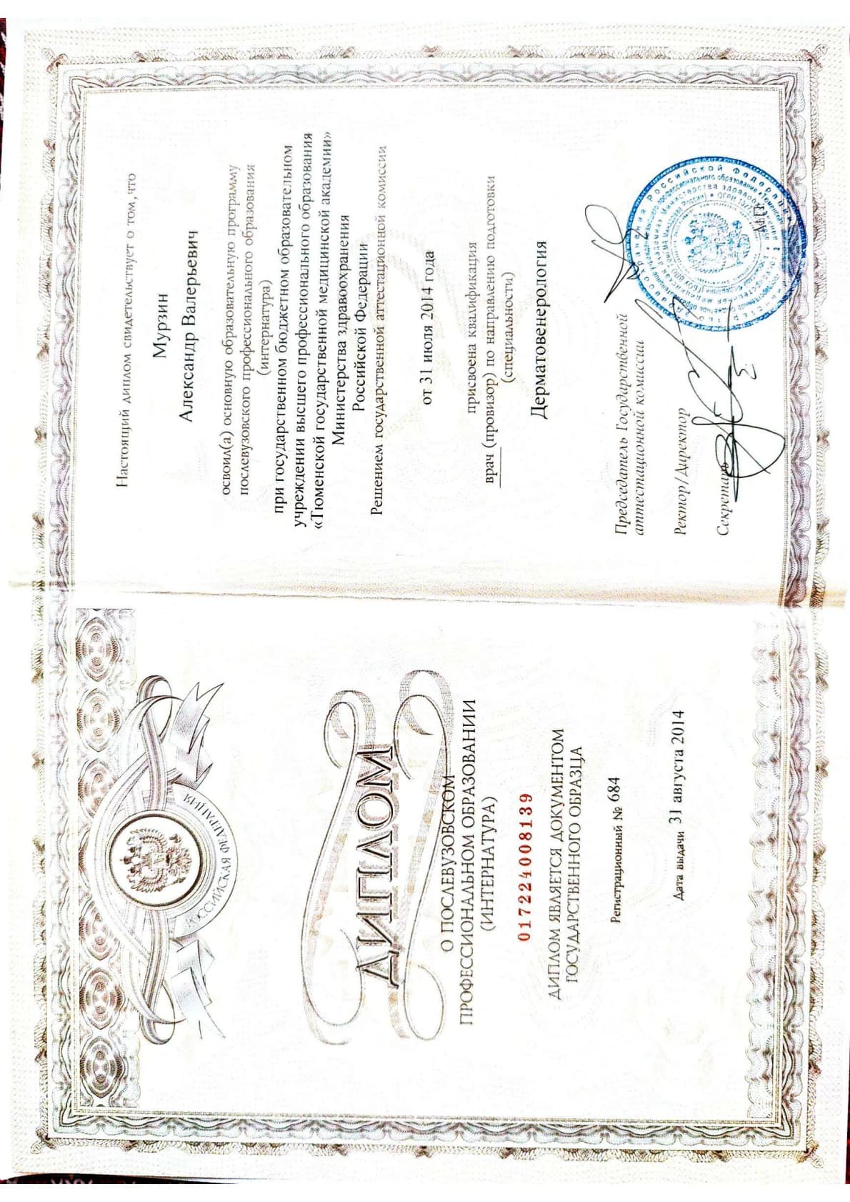 Мурзин Александр Валерьевич — Документ (3)-p1.png