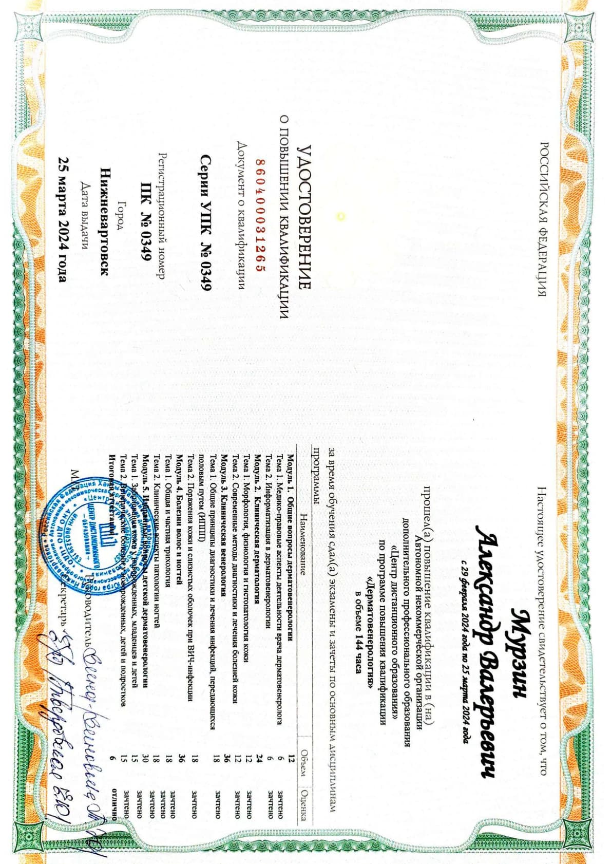 Мурзин Александр Валерьевич — Документ 7 (1)-p1.png
