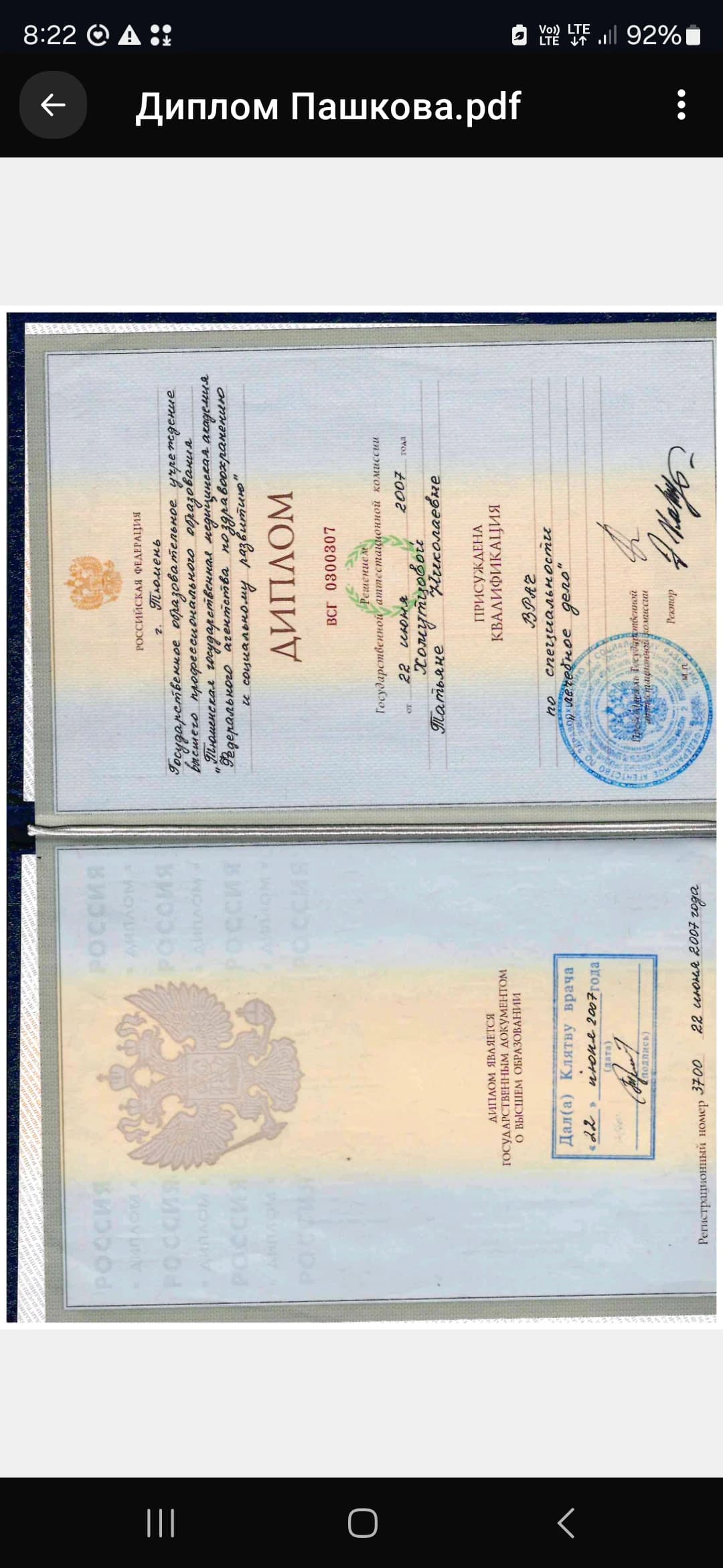 Пашкова Татьяна Николаевна — Screenshot_20250402_082245_Cloud Mail.jpg