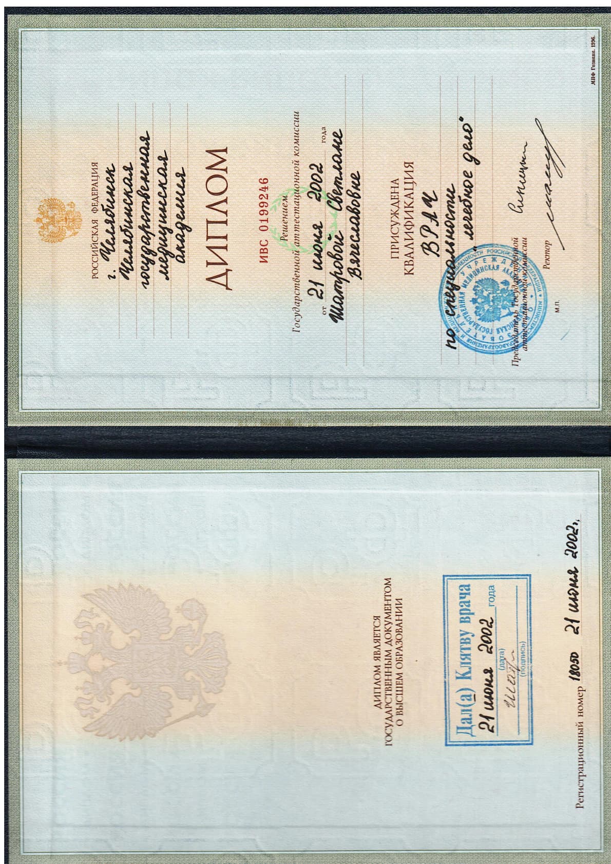 Шатрова Светлана Вячеславовна — Шатрова СВ-p1.png